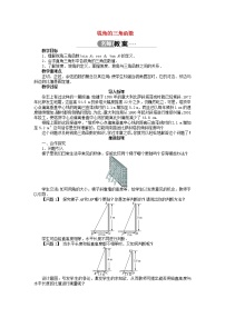 数学沪科版23.1 锐角的三角函数教学设计