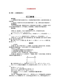 数学九年级上册21.4 二次函数的应用教学设计及反思