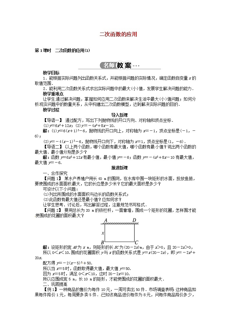 沪科初中数学九上《21.4 二次函数的应用》word教案 (1)第1页