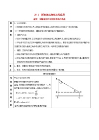 数学23.2解直角三角形及其应用教案设计