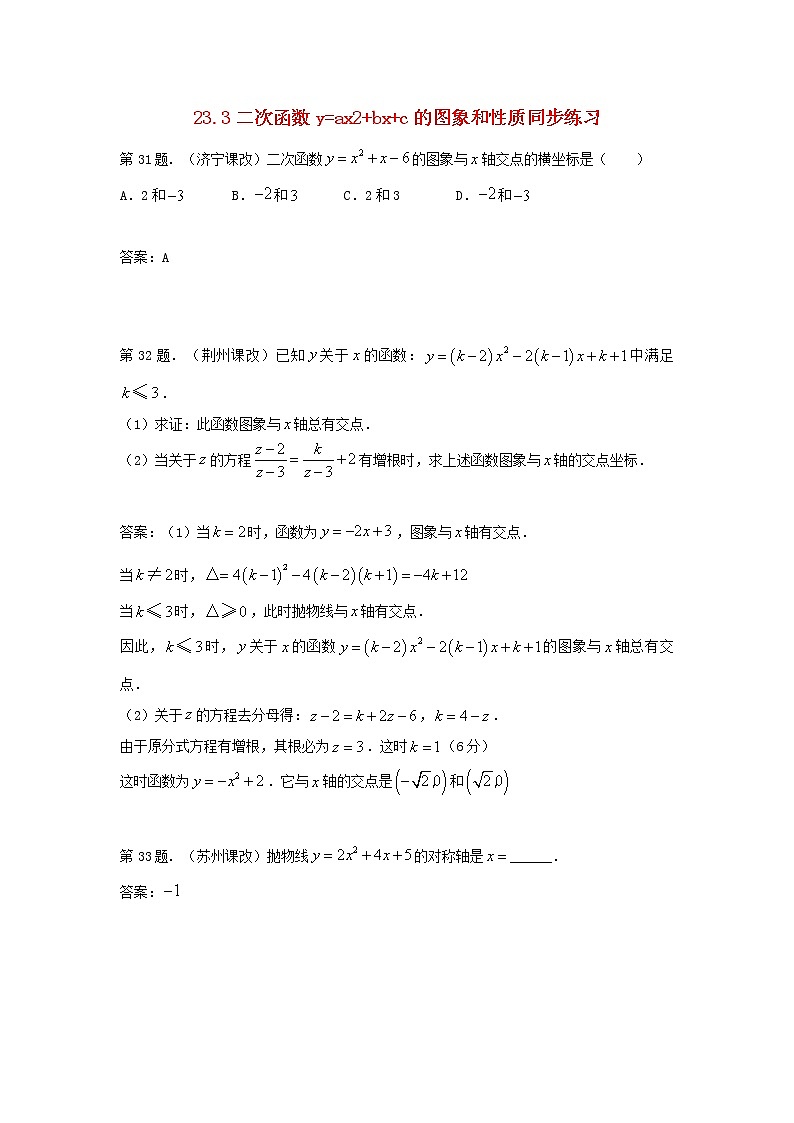 沪科初中数学九上《21.2 二次函数的图象和性质》word教案 (9)第1页