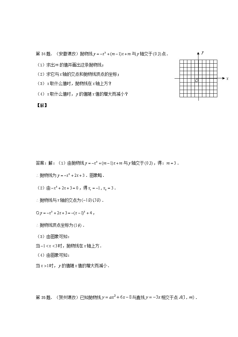 沪科初中数学九上《21.2 二次函数的图象和性质》word教案 (9)第2页