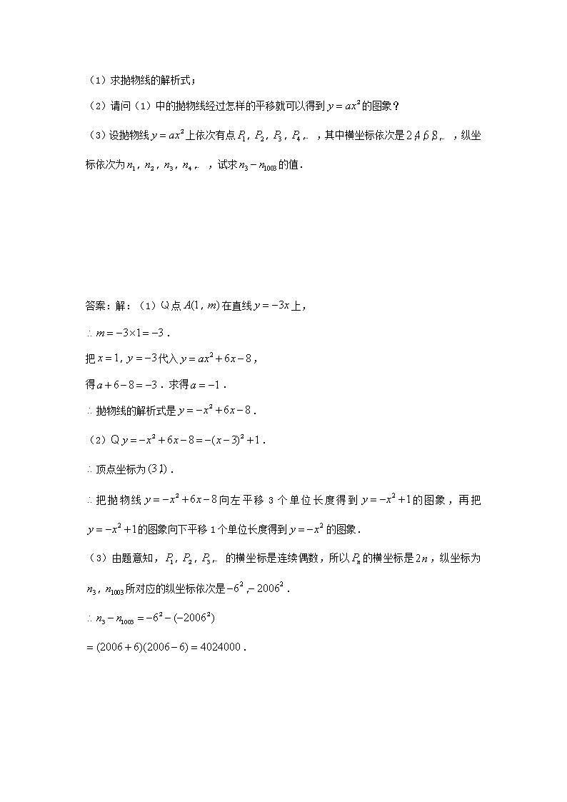 沪科初中数学九上《21.2 二次函数的图象和性质》word教案 (9)第3页