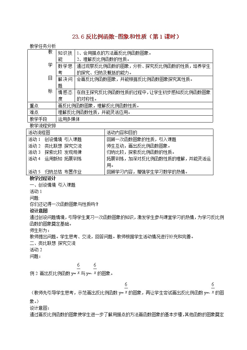 沪科初中数学九上《21.5 反比例函数》word教案 (3)第1页