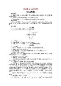 沪科版九年级上册21.3 二次函数与一元二次方程教学设计