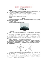 2021学年23.2解直角三角形及其应用教学设计