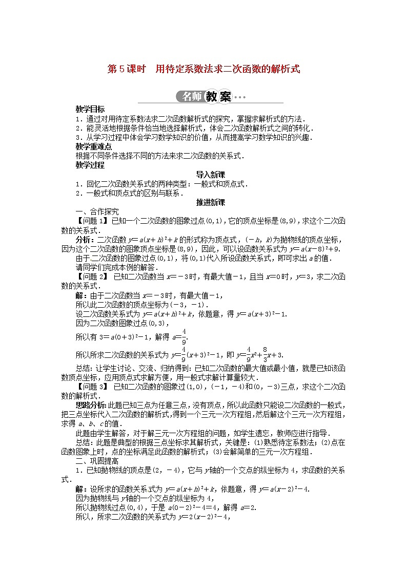 沪科初中数学九上《21.2 二次函数的图象和性质》word教案 (6)第1页