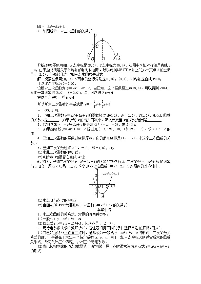 沪科初中数学九上《21.2 二次函数的图象和性质》word教案 (6)第2页