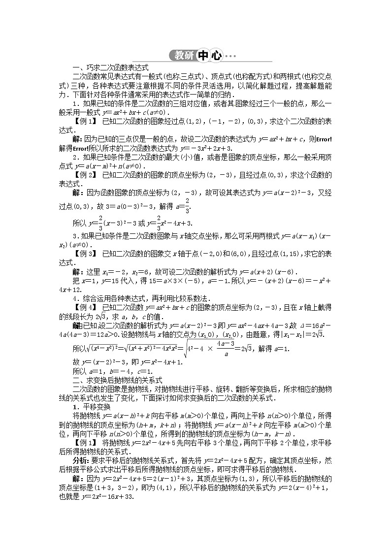 沪科初中数学九上《21.2 二次函数的图象和性质》word教案 (6)第3页