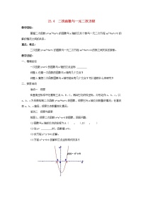 九年级上册21.3 二次函数与一元二次方程教案及反思