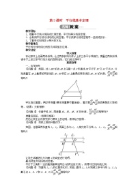 初中数学沪科版九年级上册22.1 比例线段教学设计