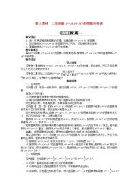 沪科版九年级上册第21章  二次函数与反比例函数21.2 二次函数的图象和性质教案及反思