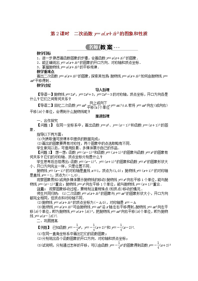沪科初中数学九上《21.2 二次函数的图象和性质》word教案 (3)第1页