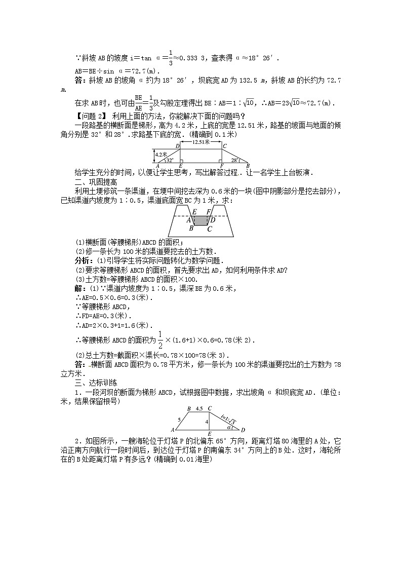 沪科初中数学九上《23.2 解直角三角形及其应用》word教案 (4)第2页