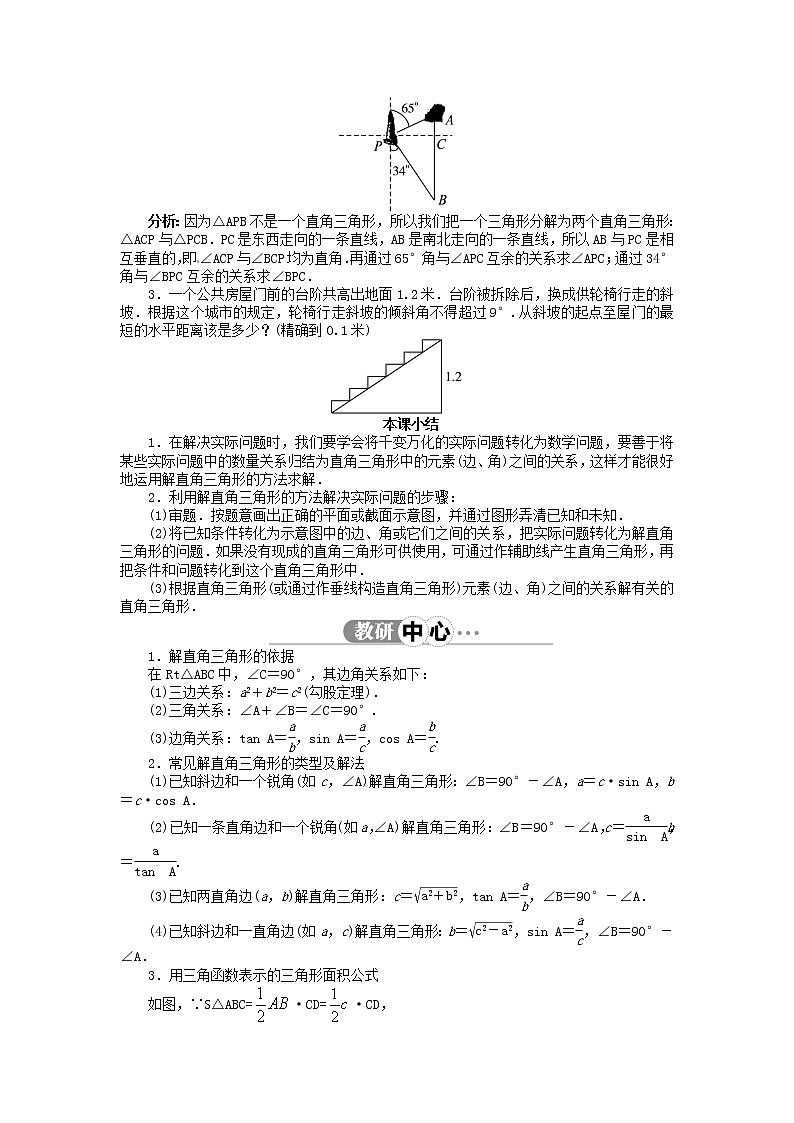 沪科初中数学九上《23.2 解直角三角形及其应用》word教案 (4)第3页