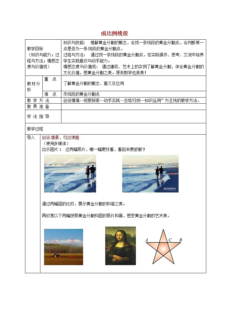 沪科初中数学九上《22.1 比例线段》word教案 (3)01