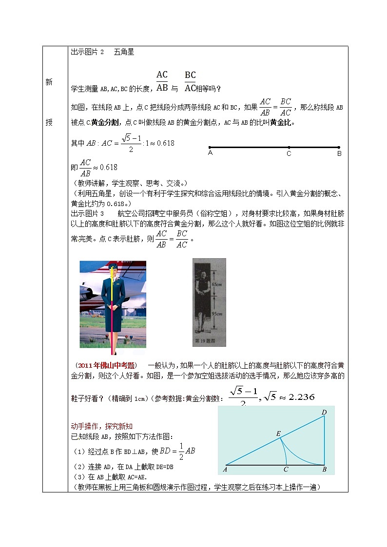 沪科初中数学九上《22.1 比例线段》word教案 (3)02