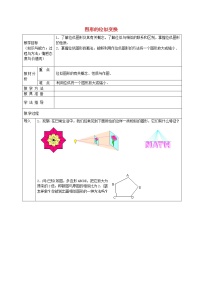 初中数学沪科版九年级上册22.4 图形的位似变换教案