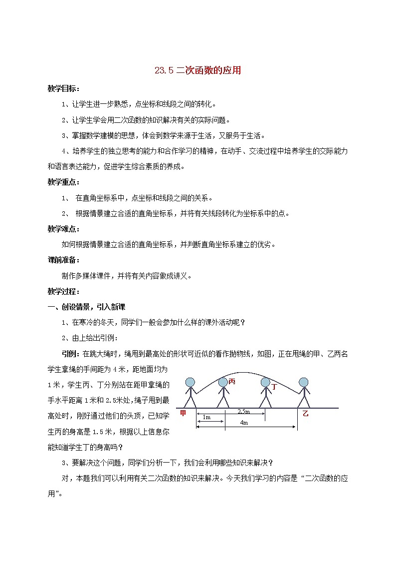 沪科初中数学九上《21.4 二次函数的应用》word教案 (4)第1页