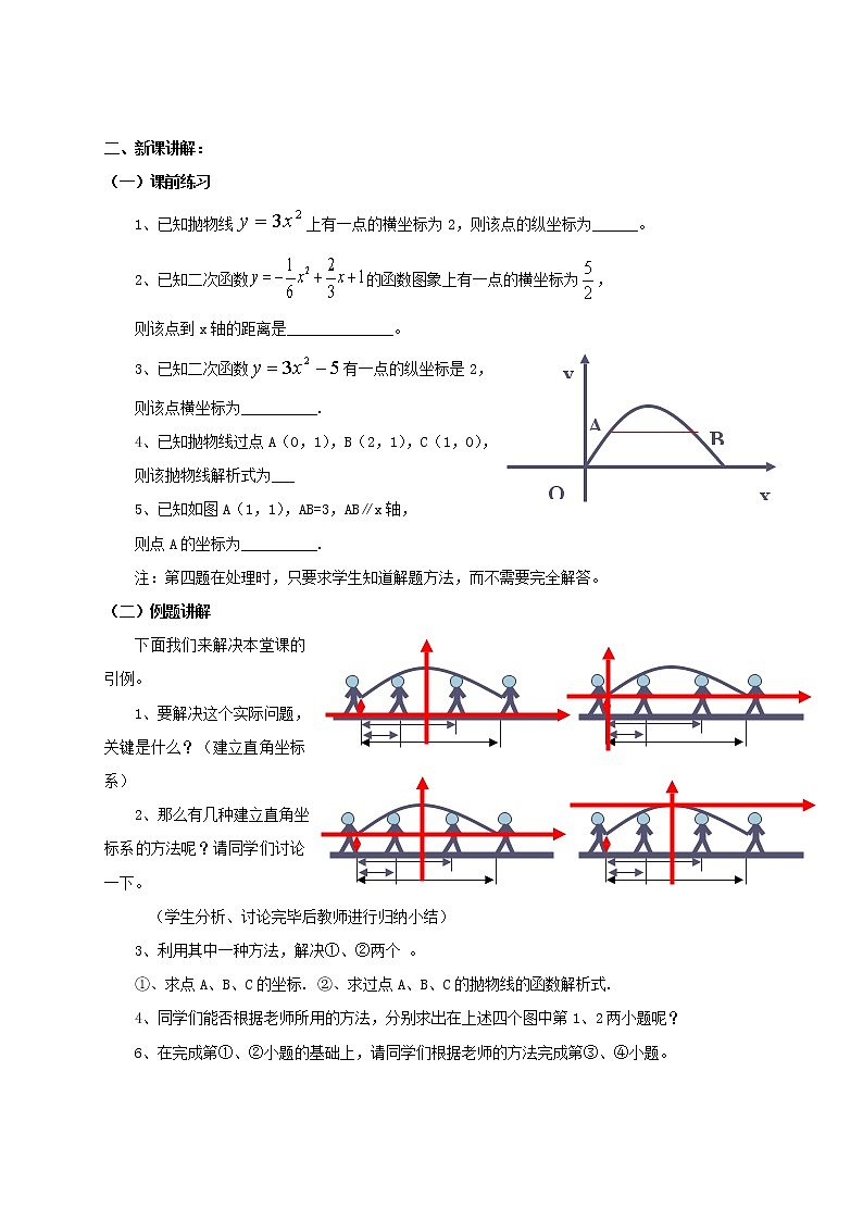 沪科初中数学九上《21.4 二次函数的应用》word教案 (4)第2页