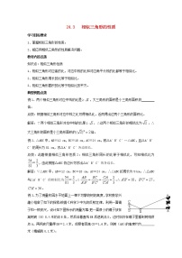 初中数学沪科版九年级上册22.3 相似三角形的性质教学设计及反思