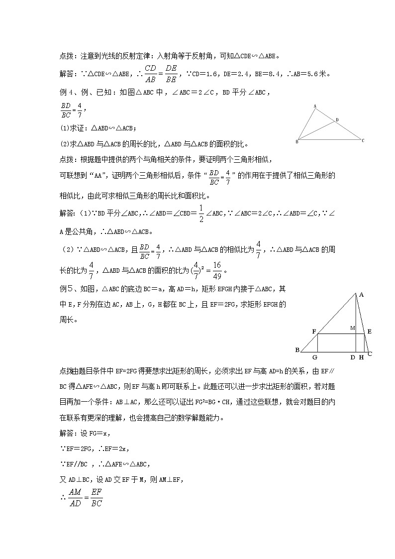 沪科初中数学九上《22.3 相似三角形的性质》word教案 (4)02