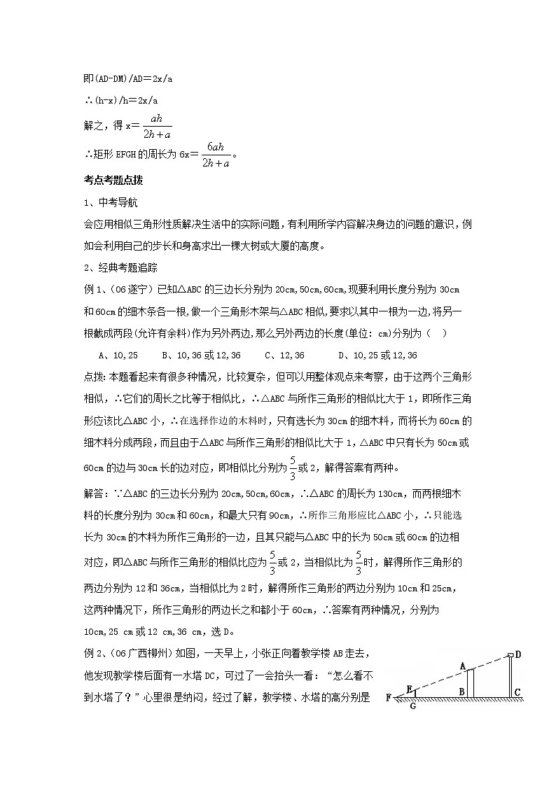 沪科初中数学九上《22.3 相似三角形的性质》word教案 (4)03