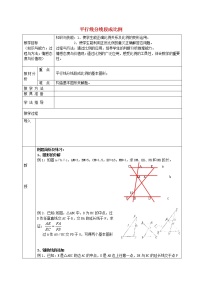 初中数学沪科版九年级上册22.1 比例线段教案