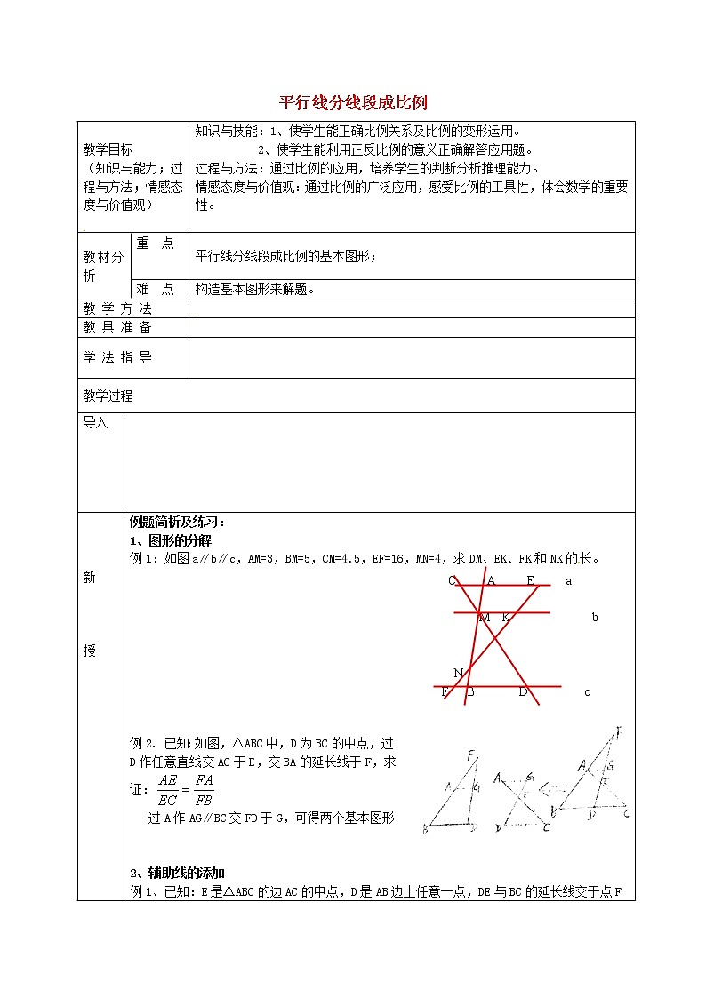 沪科初中数学九上《22.1 比例线段》word教案 (5)01