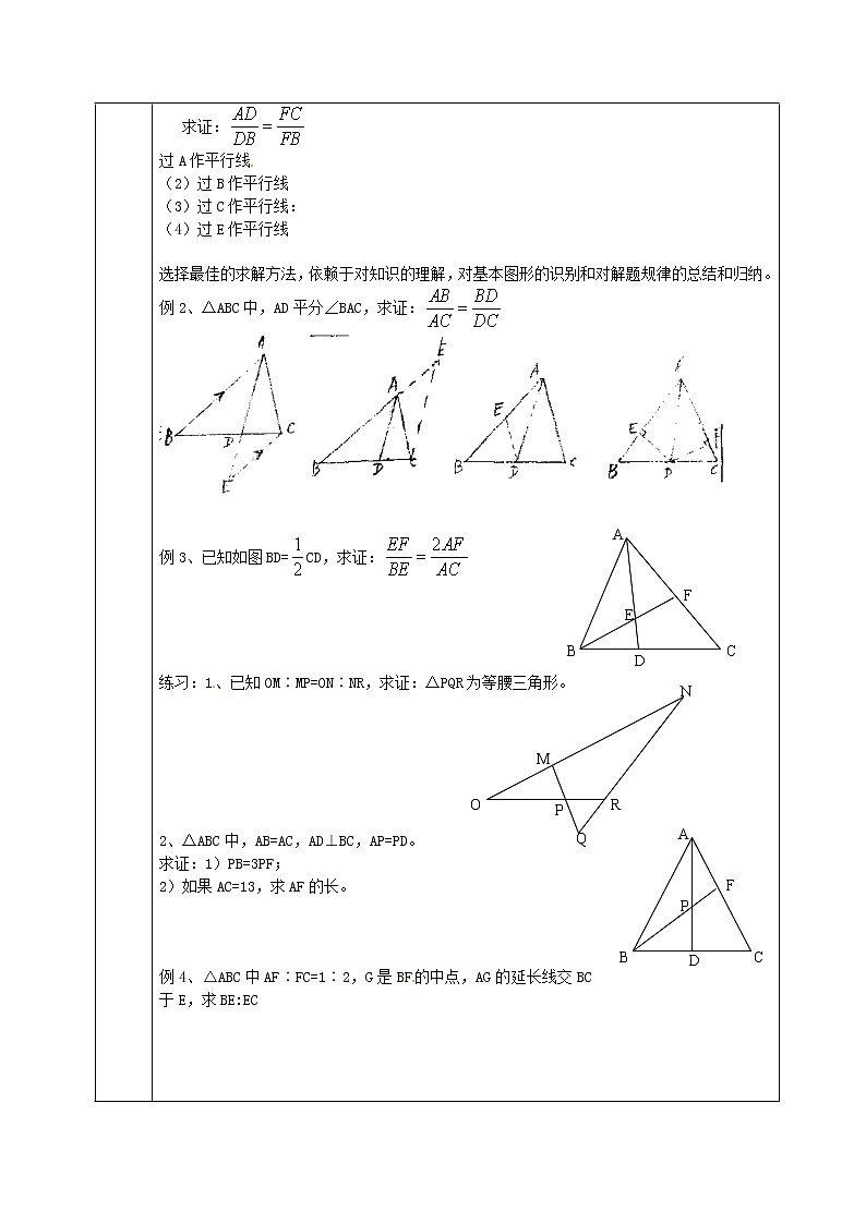 沪科初中数学九上《22.1 比例线段》word教案 (5)02
