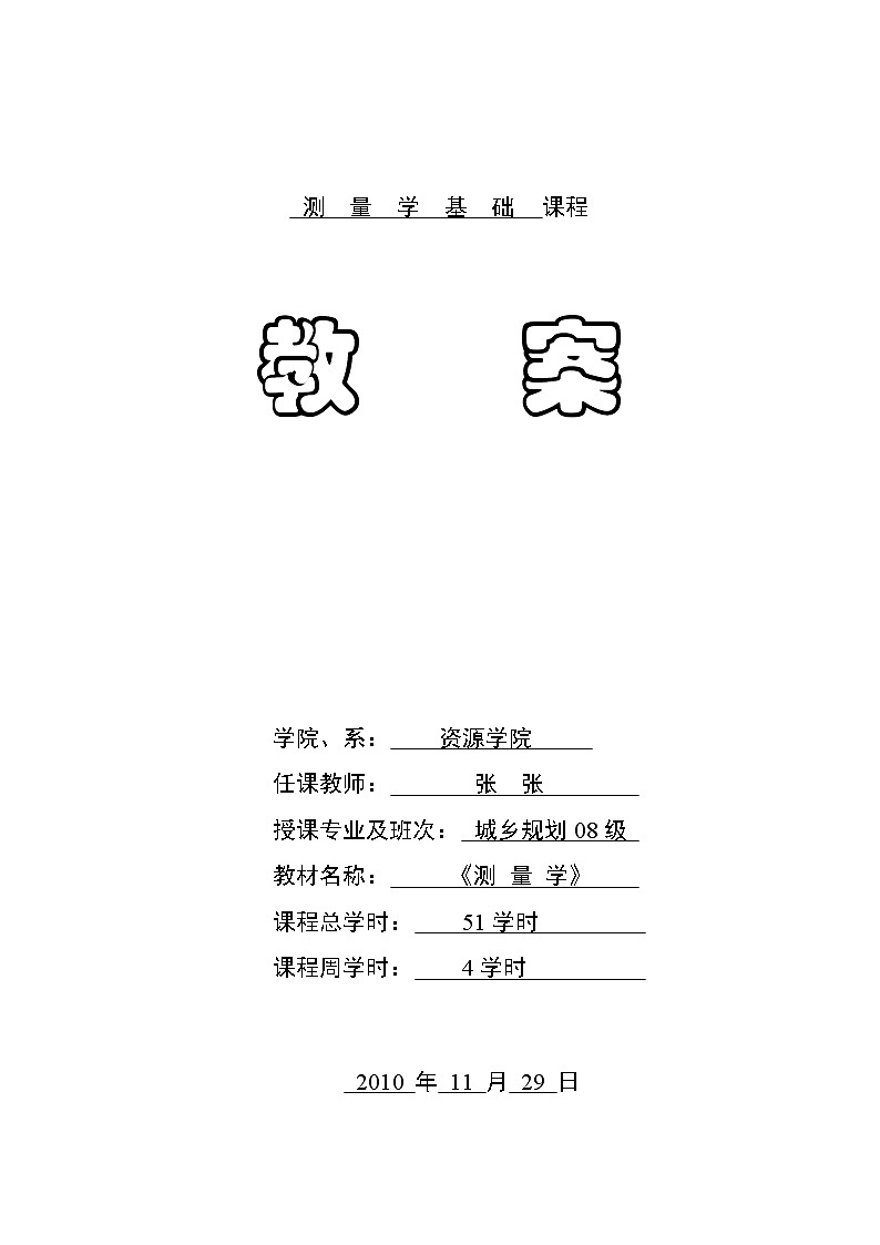 沪科初中数学九上《22.5 综合与实践 测量与误差》word教案01