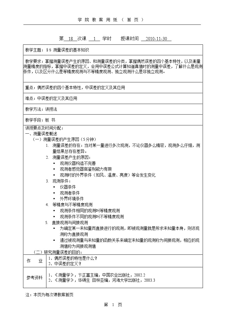 沪科初中数学九上《22.5 综合与实践 测量与误差》word教案02