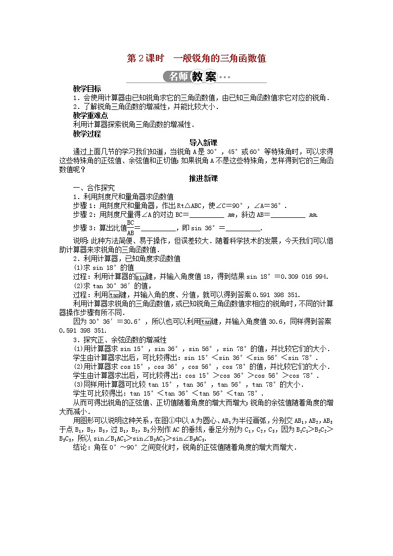 沪科初中数学九上《23.1 锐角的三角函数》word教案 (2)第1页