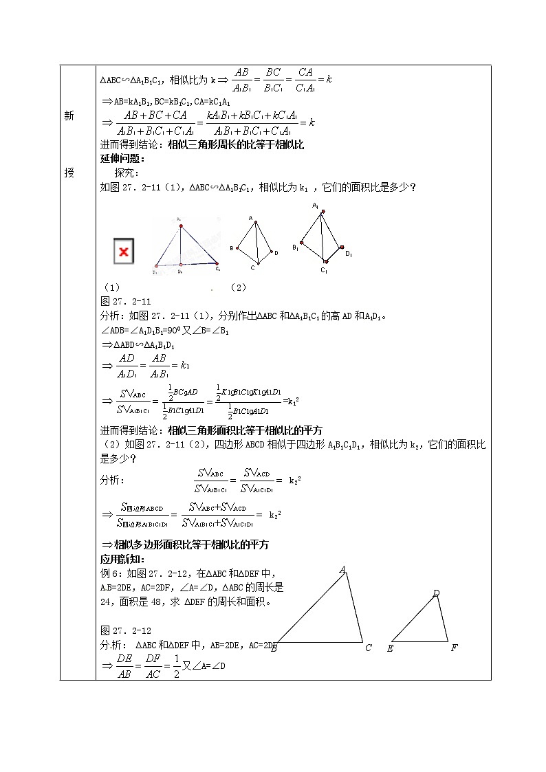 沪科初中数学九上《22.3 相似三角形的性质》word教案 (1)第2页