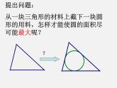 沪科初中数学九下《24.5 三角形的内切圆》PPT课件 (7)