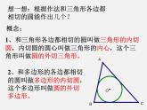 沪科初中数学九下《24.5 三角形的内切圆》PPT课件 (7)