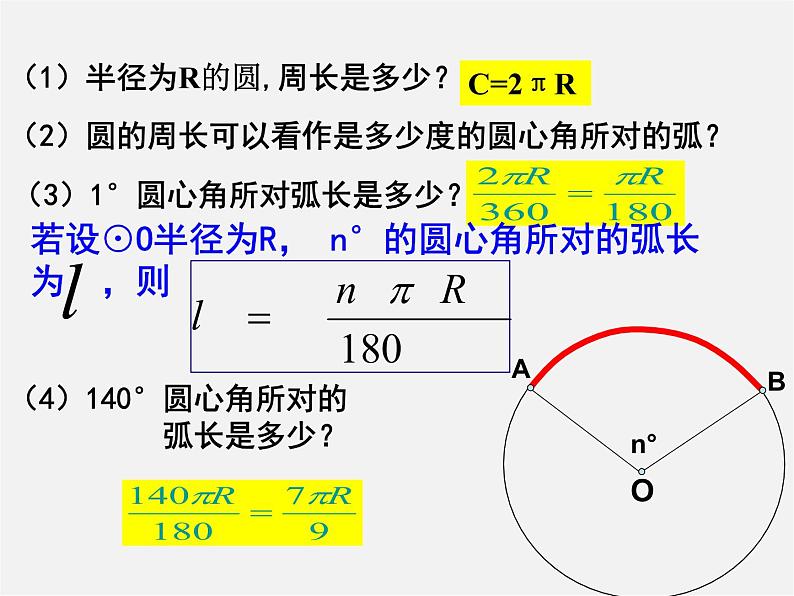 沪科初中数学九下《24.7 弧长与扇形面积》PPT课件 (5)02