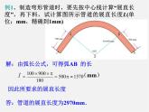 沪科初中数学九下《24.7 弧长与扇形面积》PPT课件 (5)