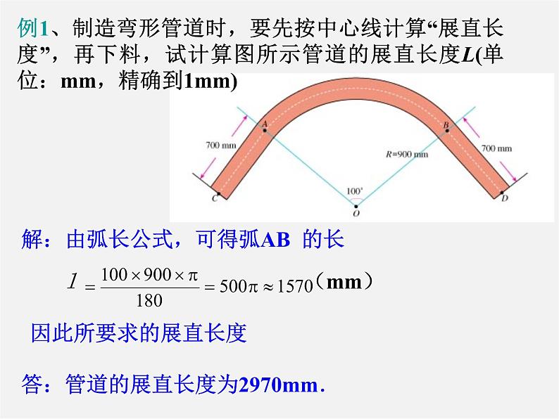 沪科初中数学九下《24.7 弧长与扇形面积》PPT课件 (5)03