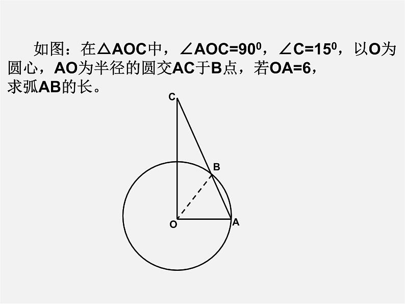 沪科初中数学九下《24.7 弧长与扇形面积》PPT课件 (5)04