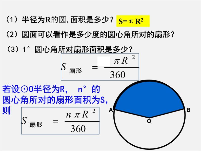 2021学年24.7.1 弧长与扇形面积课文配套课件ppt-教习网|课件下载