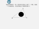 沪科初中数学九下《24.5 三角形的内切圆》PPT课件 (5)