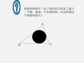沪科初中数学九下《24.5 三角形的内切圆》PPT课件 (5)