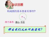 沪科初中数学九下《24.2.4 圆的确定》PPT课件 (4)