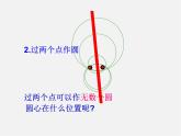 沪科初中数学九下《24.2.4 圆的确定》PPT课件 (4)