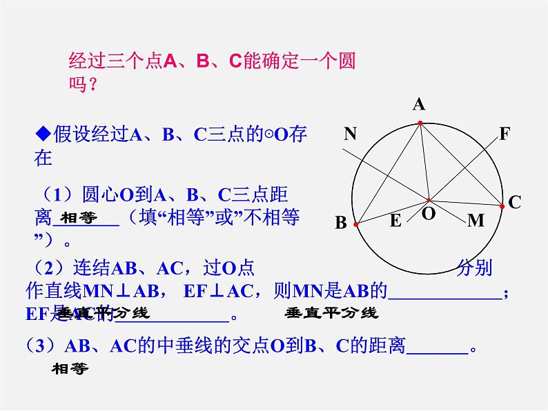 沪科初中数学九下《24.2.4 圆的确定》PPT课件 (4)06