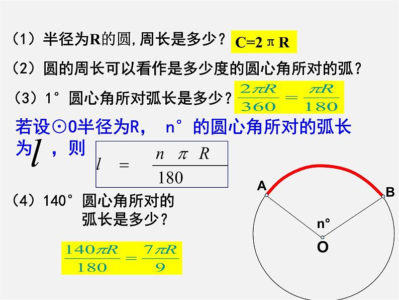 沪科初中数学九下《24.7 弧长与扇形面积》PPT课件 (4)02