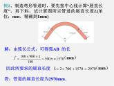 沪科初中数学九下《24.7 弧长与扇形面积》PPT课件 (4)