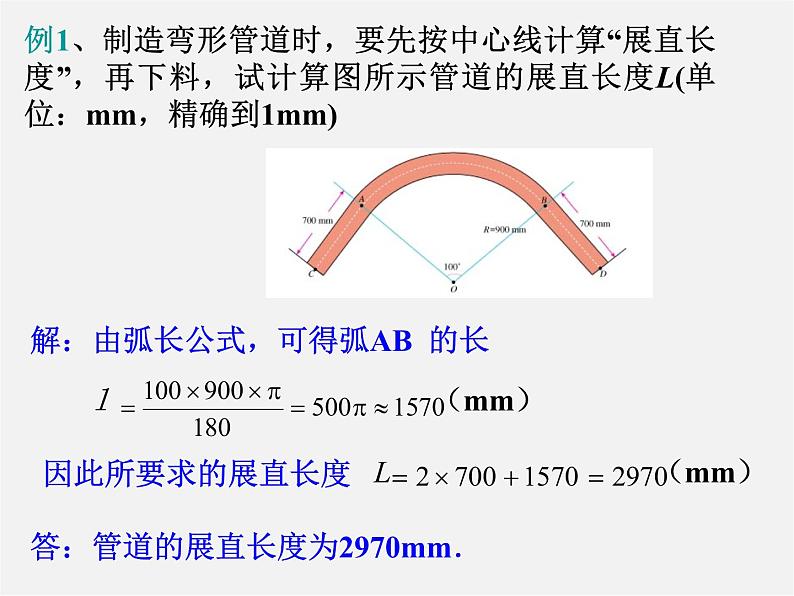 沪科初中数学九下《24.7 弧长与扇形面积》PPT课件 (4)03