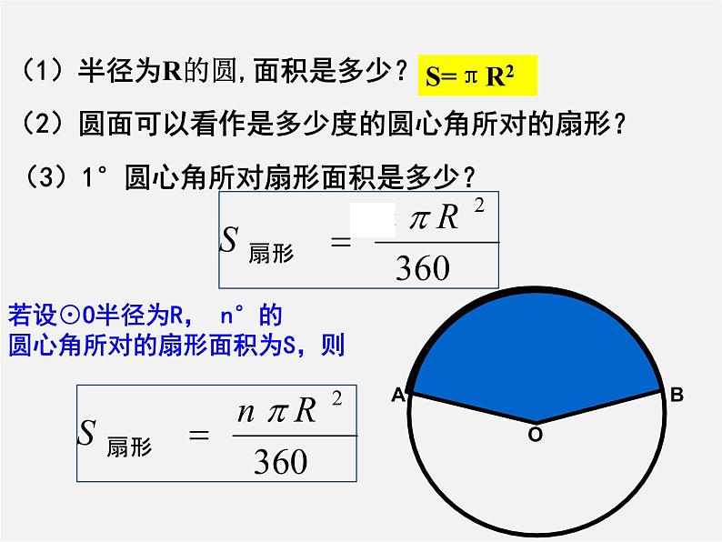 沪科初中数学九下《24.7 弧长与扇形面积》PPT课件 (4)06